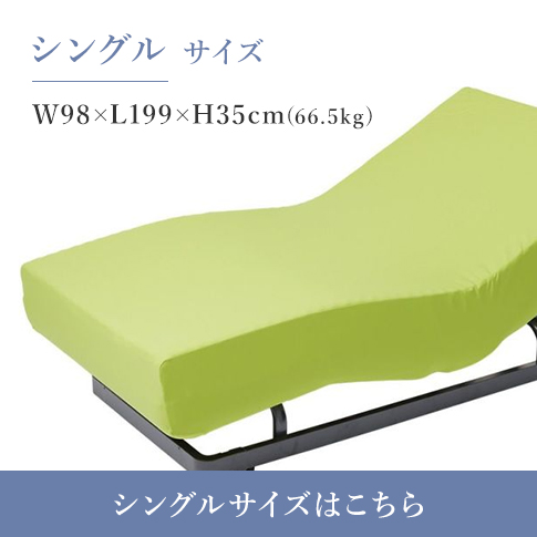 シングル サイズはこちら